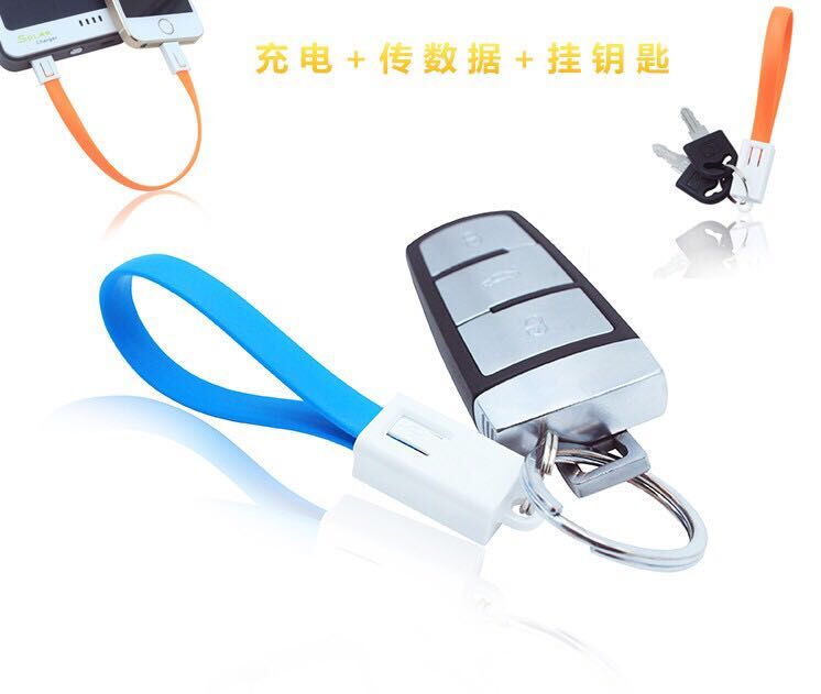宏浩達數(shù)據(jù)線廠家創(chuàng)意鑰匙扣數(shù)據(jù)線