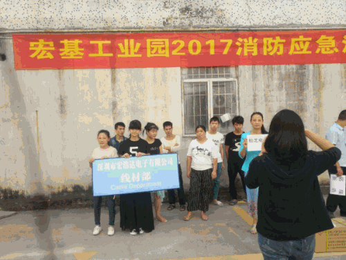 宏浩達數(shù)據(jù)線工廠2017年度消防演習
