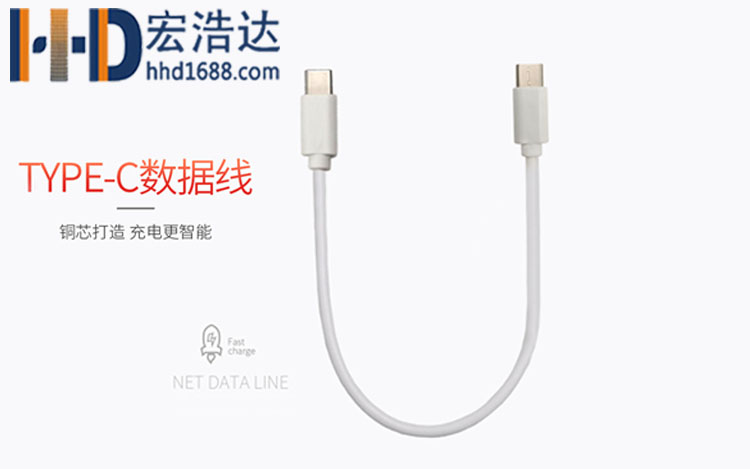 宏浩達數(shù)據(jù)線工廠type-c to type-c數(shù)據(jù)線成型雙面插快充安卓充電線