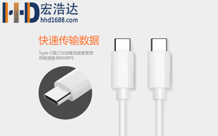 宏浩達數(shù)據(jù)線工廠type-c to type-c數(shù)據(jù)線成型雙面插快充安卓充電線